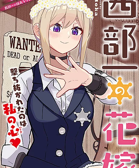 Seibu Ichi no Hanayome