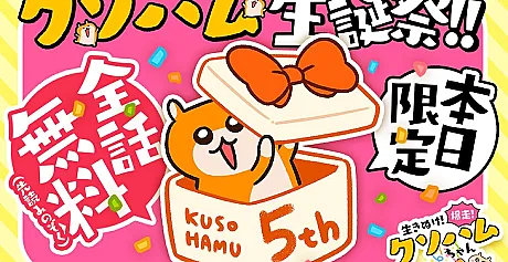 Ikinuke! Bakusou! Kusohamu-chan!