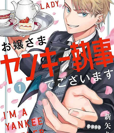 Ojou-sama, Yankee Shitsuji de Gozaimasu