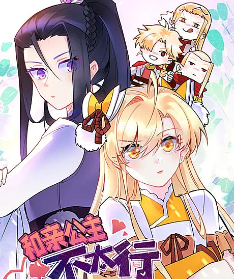 The Incapable Married Princess
