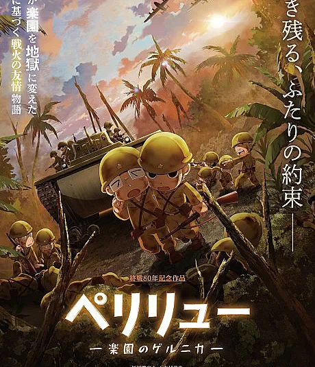Peleliu: Rakuen no Guernica