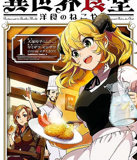 Restaurant to Another World: New Edition