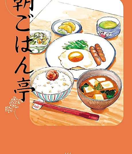Morning Meal Memories