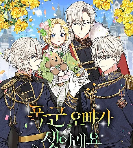 My Three Tyrant Brothers