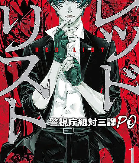 Red List: Keishichou Sotai Sanka PO