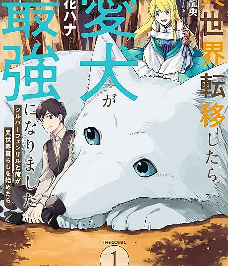 Even Dogs Go to Other Worlds: Life in Another World with My Beloved Hound