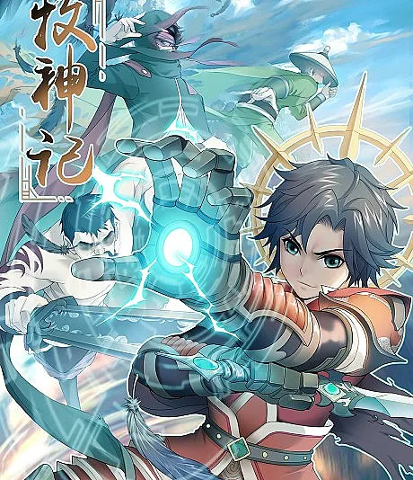 Tales of Herding Gods