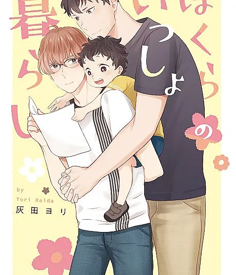 Bokura no Issho Kurashi