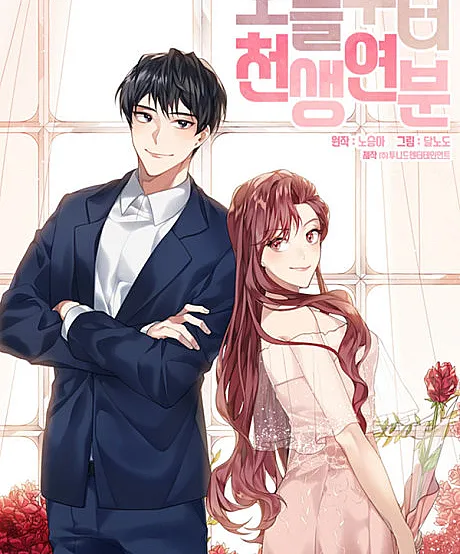 Cover image for Destined for Each Other from Today (Destinados um ao Outro a Partir de Hoje; Предназначенные друг для друга с сегодняшнего дня; Định Mệnh Từ Hôm Nay; Ditakdirkan Bersama Mulai Hari Ini; Destinados desde hoy; Oneulbuteo Cheonsaengyeonbun; 오늘부터 천생연분; We're Soulmates Starting From Today; Be My Soulmate)