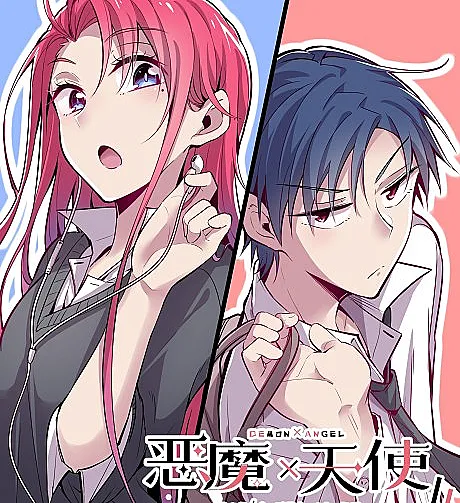 Cover image for Demon X Angel Can't Get Along! (Emo x Tianshi Buneng Youhao Xiangchu; 恶魔X天使 不能友好相处)