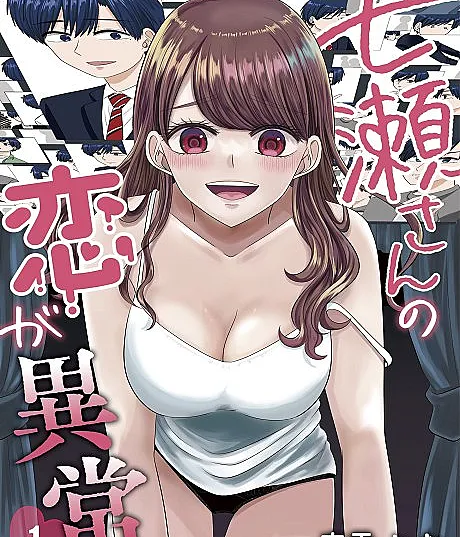 Nanase-san's Crazy Love Obsession