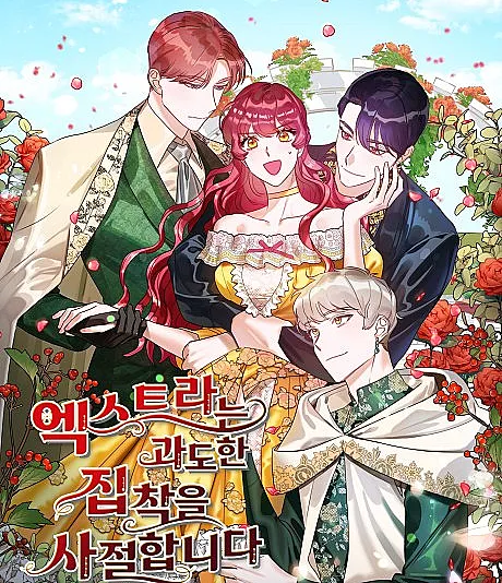 Infatuation Unwanted