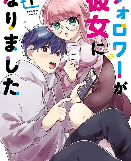 Follower ga Kanojo ni Narimashita