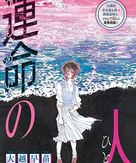 Cover image for Unmei no Hito is a One-shot originally published in an unspecified magazine. (A Pessoa do Destino; Человек Судьбы; Người Định Mệnh; Orang Takdir; La Persona del Destino; 運命の人)