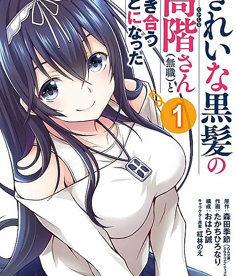 Kirei na Kurokami no Takashina-san (Mushoku) to Tsukiau Koto ni Natta