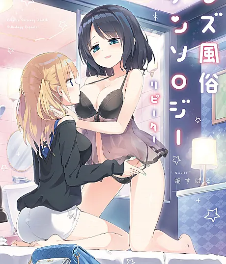 Lesbian Escort Anthology: Repeater