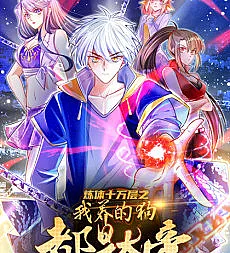 Lian Ti Shiwan Ceng: Wo Yang De Gou Dou Shi Da Di
