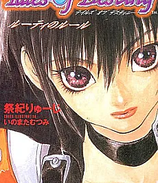 Tales of Destiny: Rutee no Rule