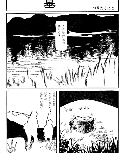 Cover image for Haka is a one-shot originally published in the April 1979 edition of Garo. (Хака; ?)