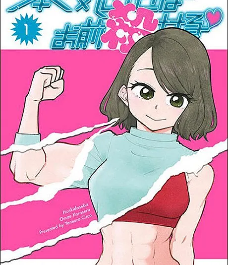Cover image for Honki Daseba Omae Koroseru (本気出せばお前殺せる; I Could Kill You if I Really Wanted To; If I get serious, I can kill you)