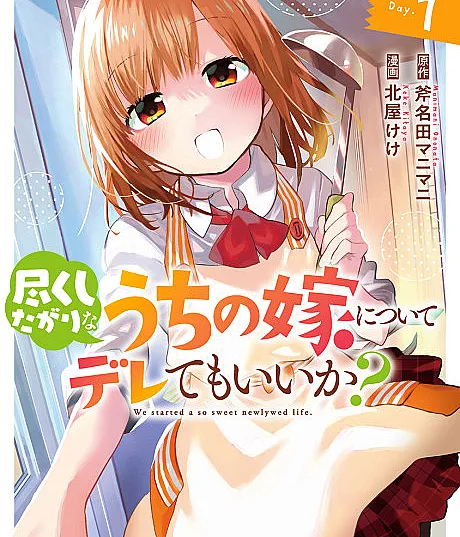 Cover image for Tsukushitagari na Uchi no Yome ni Tsuite Deretemo Ii ka? (Posso Ser Carinhoso Com Minha Esposa Que Gosta de Me Mimar?; Могу ли я быть нежным со своей женой, которая так старается для меня?; Tôi Có Thể Dịu Dàng Với Cô Vợ Thích Chăm Sóc Mình Không?; Bolehkah Aku Bersikap Manis pada Istriku yang Selalu Ingin Melayaniku?; ¿Puedo ser cariñoso con mi esposa que siempre quiere complacerme?; 尽くしたがりなうちの嫁についてデレてもいいか？; Can I Be Loving Towards My Wife Who Wants to Do All Kinds of Things?)