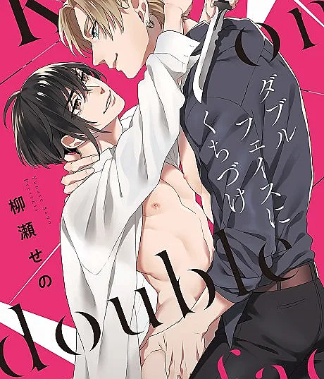 Cover image for A Kiss for Each Face (Double Face ni Kuchizuke; ダブルフェイスにくちづけ; A Kiss on Double Face; 輕吻雙面人)