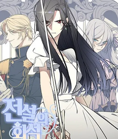 Cover image for The Legendary Fossil (Jeonseol-ui Hwaseog; 전설의 화석; 伝説の化石; 传说的复学生; 傳說的化石)