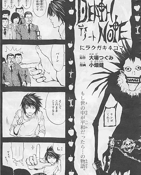 Cover image for Death Note: Four-Panel Comics (Death Note: Quadrinhos de Quatro Painéis; Тетрадь смерти: Четырёхпанельные комиксы; Death Note: Truyện Tranh Bốn Khung; Death Note: Komik Empat Panel; Death Note: Cómics de Cuatro Paneles; DEATH NOTE ni Rakugaki 4-koma; DEATH NOTEにラクガキ4コマ)