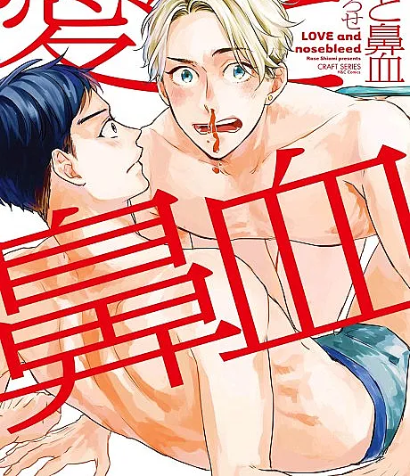 Cover image for Love and Nosebleed (Amor e Sangramento Nasal; Любовь и Носовое Кровотечение; Tình Yêu Và Chảy Máu Cam; Cinta dan Mimisan; Amor y Hemorragia Nasal; Ai to Hanaji; 愛と鼻?; Love and Nosebleed; Onaji Hikari wo Mitai to Negaeba; 同じ光を見たいと願えば)