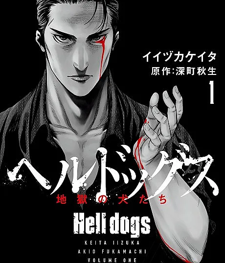 Cover image for Hell Dogs: Jigoku no Inu-tachi (Cães do Inferno: Os Cães do Inferno; Адские псы: Псы из ада; Chó Địa Ngục: Những Con Chó Của Địa Ngục; Anjing Neraka: Para Anjing dari Neraka; Perros del Infierno: Los Perros del Infierno; Heru Doggusu: Jigoku no Inu-tachi; ヘルドッグス 地獄の犬たち)