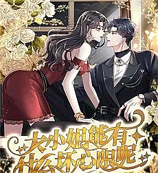 Cover image for Mademoiselle Will Mess Around (Da Xiaojie Neng You She Me Huai Xin Yan Ne; 大小姐能有什么坏心眼呢; La Señorita Mandona No Se Equivocará; A Senhorita Sorrateira; คุณหนูจะมีความตั้งใจที่ไม่ดีได้ยังไง; Mademoiselle va faire des bêtises)