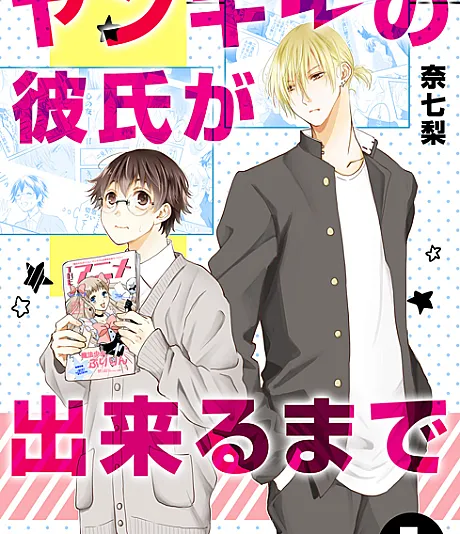 Cover image for Yankee no Kareshi ga Dekiru Made (Até Conseguir um Namorado Yankee; Пока не найду парня-янки; Cho Đến Khi Có Được Bạn Trai Yankee; Sampai Aku Mendapatkan Pacar Yankee; Hasta que consiga un novio yankee; ヤンキーの彼氏が出来るまで)