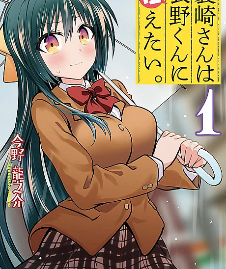 Urasaki-san wa Omoteno-kun ni Tsutaetai.