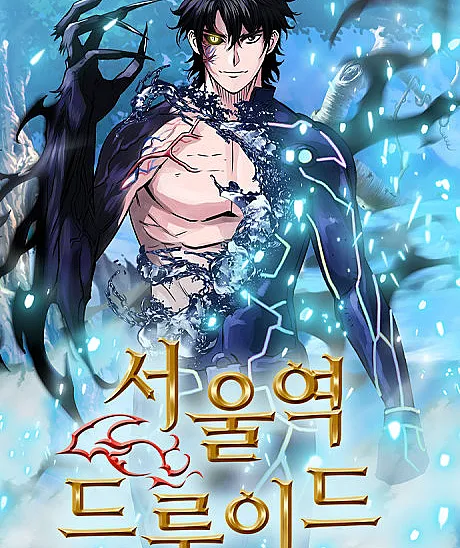 Cover image for The Druid of Seoul Station (Seoul-yeok Druid; 서울역 드루이드; Seoul Station Druid; ดรูอิดแห่งสถานีโซล; Друїд зі станції Сеул)