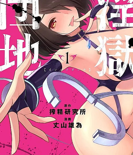 Ingoku Danchi