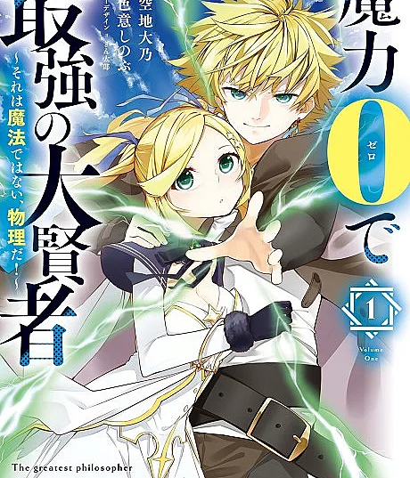 Maryoku 0 de Saikyou no Daikenja: Soreha Mahou de Wanai, Butsurida!