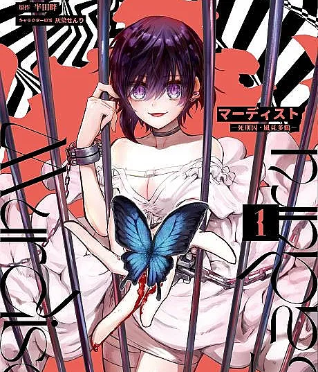 Murdist: Shikeishuu Kazami Tazuru