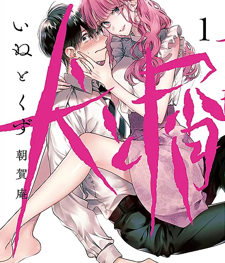 Inu to Kuzu