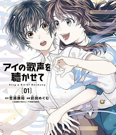 Ai no Utagoe wo Kikasete