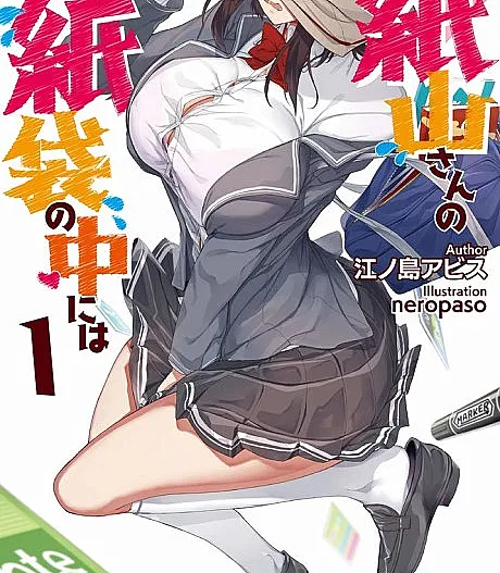 Kamiyama-san no Kamibukuro no Naka ni wa