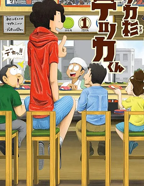 Deka Sugi Dekka-kun