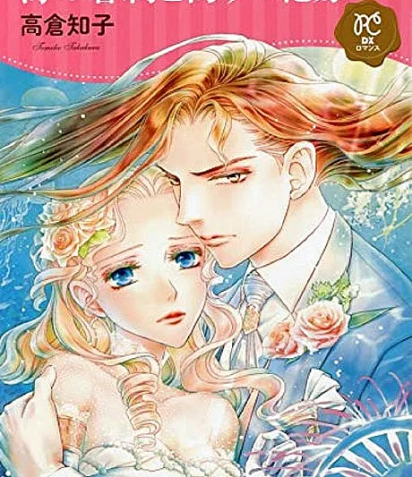 Umi no Kenzoku to Itsuwari no Hana