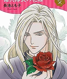 Condottiere no Hanayome