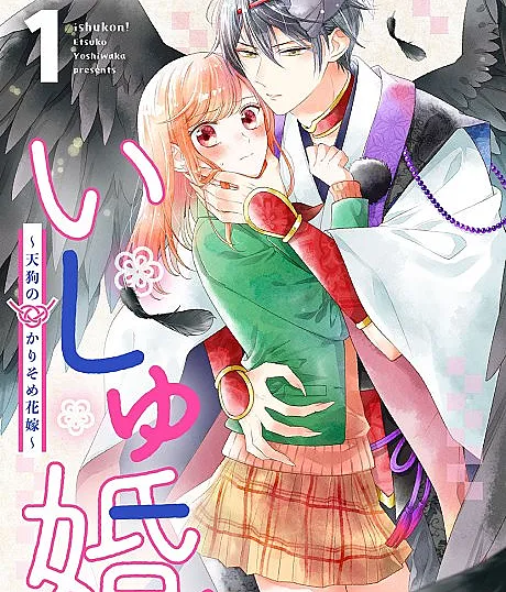 Ishiyu Kon!: Tengu no Kari Some Hanayome