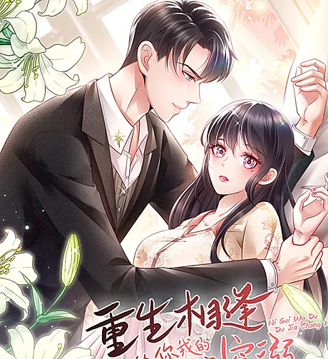 Rebirth: Giving You My Exclusive Affection