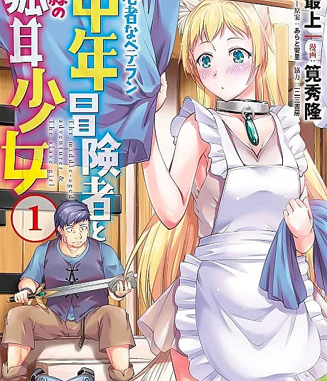 Cover image for Shoushinmono na Veteran Chuunen Boukensha to Dorei no Kitsunemimi Shoujo (O Aventureiro Veterano de Meia-Idade Covarde e a Garota Escrava com Orelhas de Raposa; Трусливый ветеран-авантюрист средних лет и девочка-рабыня с лисьими ушками; Nhà Mạo Hiểm Trung Niên Lão Luyện Nhát Gan và Thiếu Nữ Nô Lệ Tai Hồ Ly; Petualang Paruh Baya Veteran yang Penakut dan Gadis Budak Bertelinga Rubah; El Aventurero Veterano de Mediana Edad y Cobarde y la Chica Esclava con Orejas de Zorro; 小心者なベテラン中年冒険者と奴隷の狐耳少女; The Middle-Aged Adventurer & The Slave Girl)