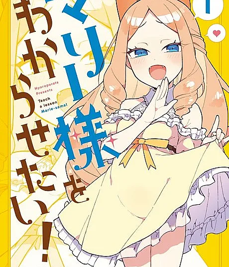 Marie-sama wo Wakarasetai!