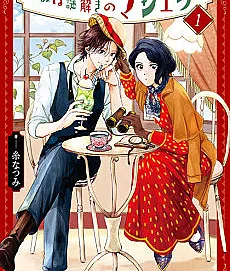 My Dear Detective: Mitsuko’s Case Files