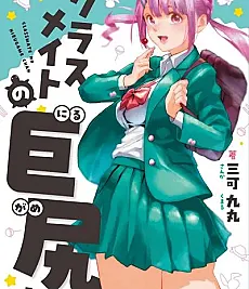 Kyojiri no Nirugame-chan to Usami-kun