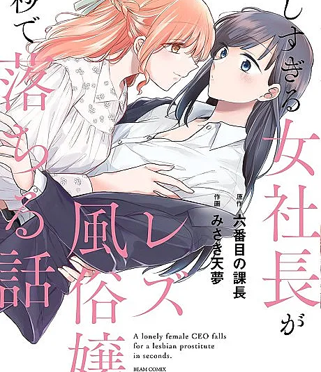 Sabishisugiru Onna Shachou ga Lesbian Fuuzokujou ni Byou de Ochiru Hanashi